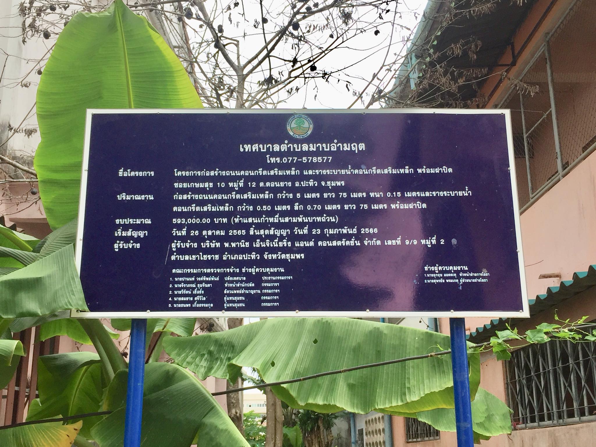 โครงการก่อสร้างที่ดำเนิการแล้วเสร็จ 100% 
ประจำปีงบประมาณ พ.ศ. 2566 (ต.ค. 2565 – กันยายน 2566)
 ของเทศบาลตำบลมาบอำมฤต