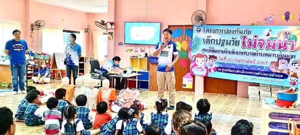 โครงการป้องกันภัยเด็กปฐมวัยไม่จมน้ำ ประจำปีงบประมาณ 2567