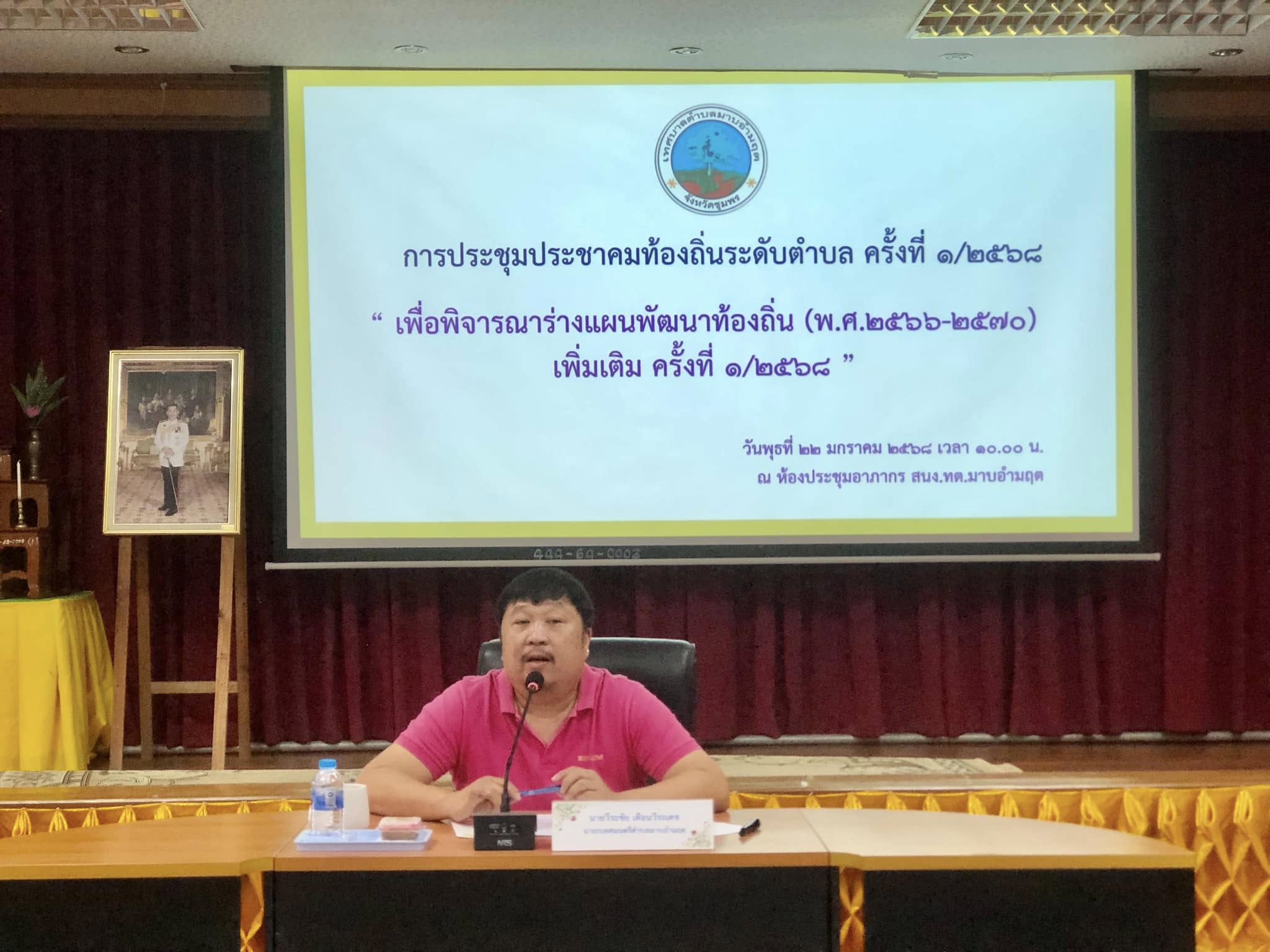 ประชุมประชาคมท้องถิ่นระดับตำบล พิจารณาร่างแผนพัฒนาท้องถิ่น (พ.ศ.2566-2570)