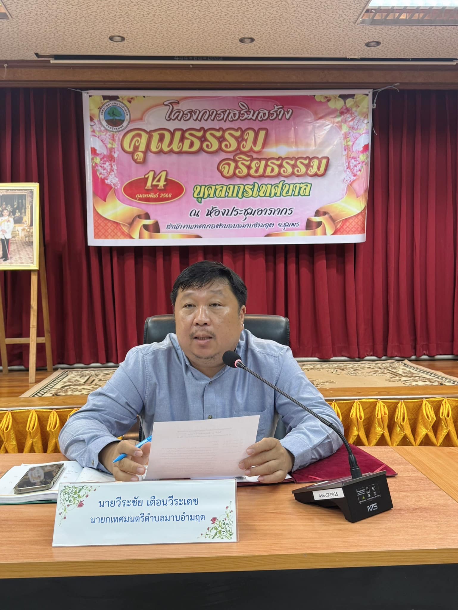 โครงการเสริมสร้างคุณธรรมจริยธรรมบุคลากรเทศบาล ประจำปี 2568