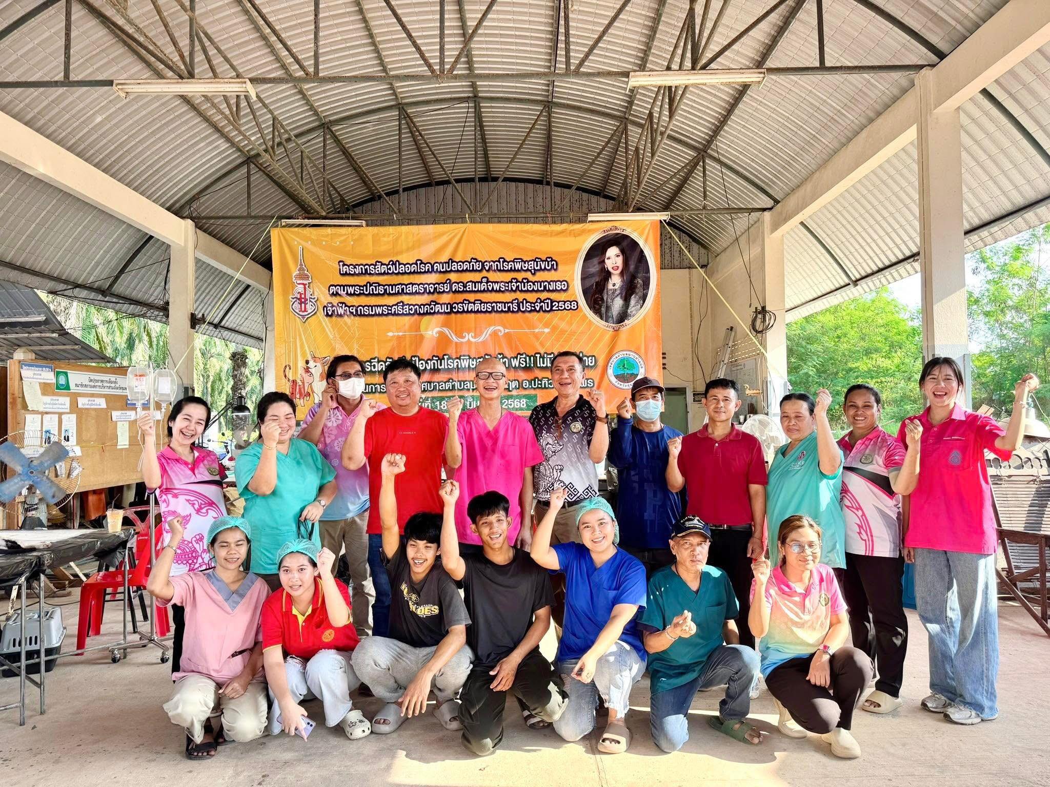 โครงการสัตว์ปลอดโรค คนปลอดภัย จากโรคพิษสุนัขบ้าฯ ประจำปีงบประมาณ 2568