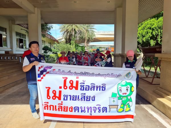 ประชาสัมพันธ์โค้งสุดท้ายการเลือกตั้งสมาชิกสภาเทศบาลและนายกเทศมนตรีตำบลมาบอำมฤต