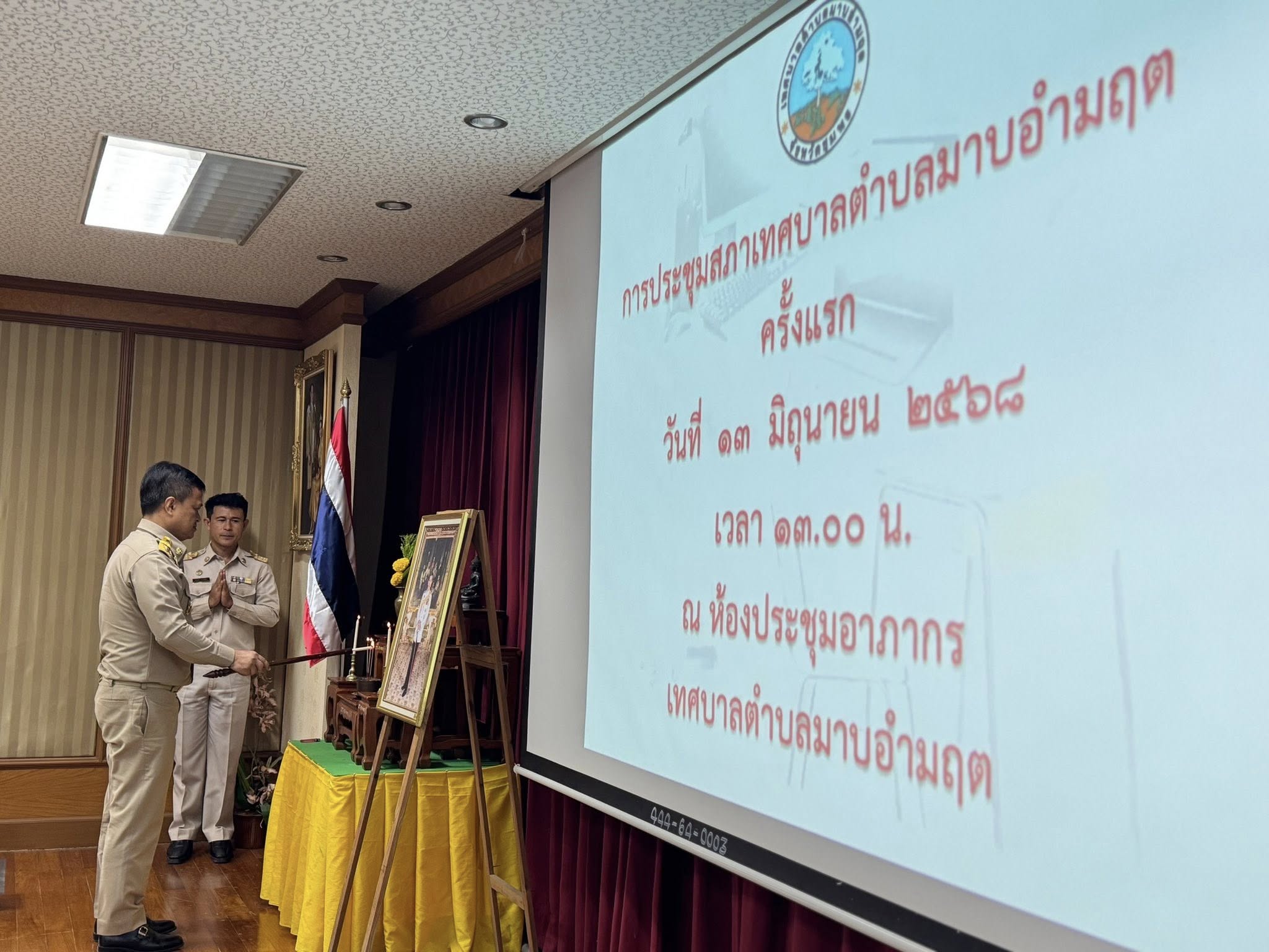 การเปิดประชุมสภาเทศบาลตำบลมาบอำมฤตครั้งแรก ประจำปี พ.ศ.2568