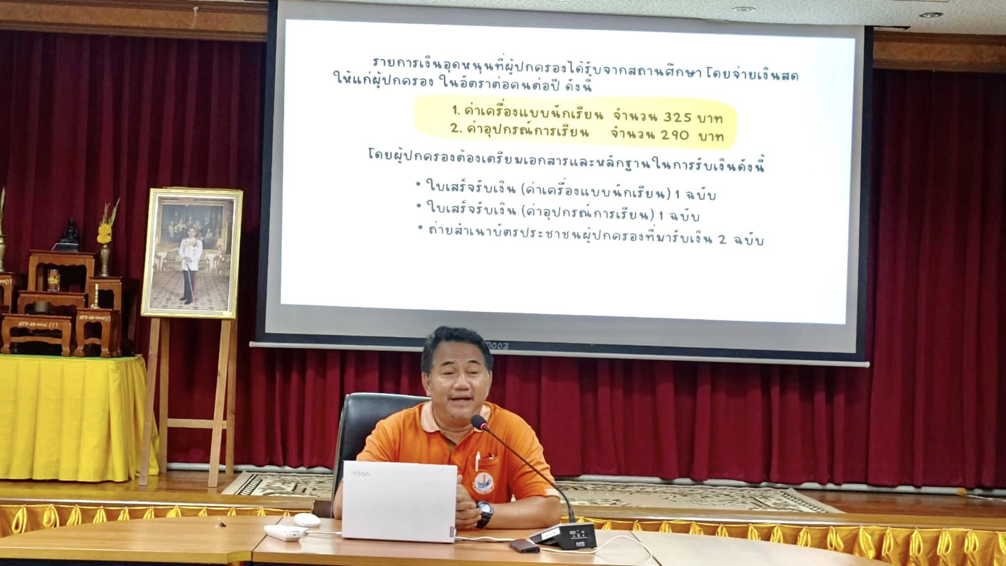 ประชุมผู้ปกครองนักเรียนศูนย์พัฒนาเด็กเล็กเทศบาลตำบลมาบอำมฤต ประจำปีการศึกษา 2568