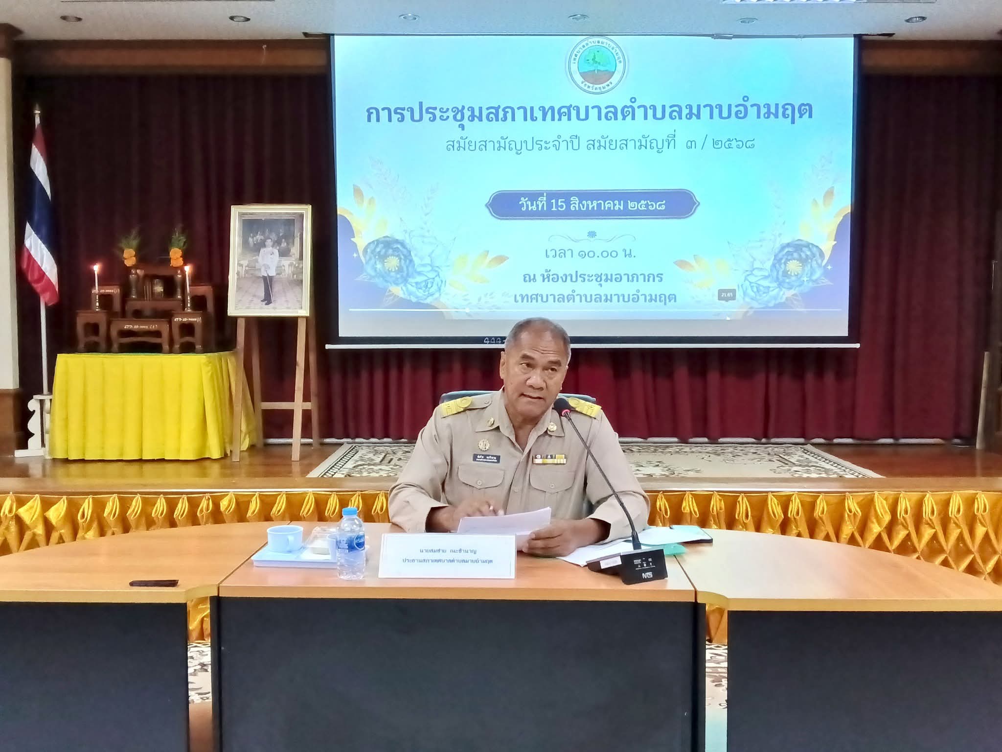 ประชุมสภาเทศบาลเทศบาลตำบลมาบอำมฤต สมัยสามัญประจำปี สมัยสามัญที่ 3/2568