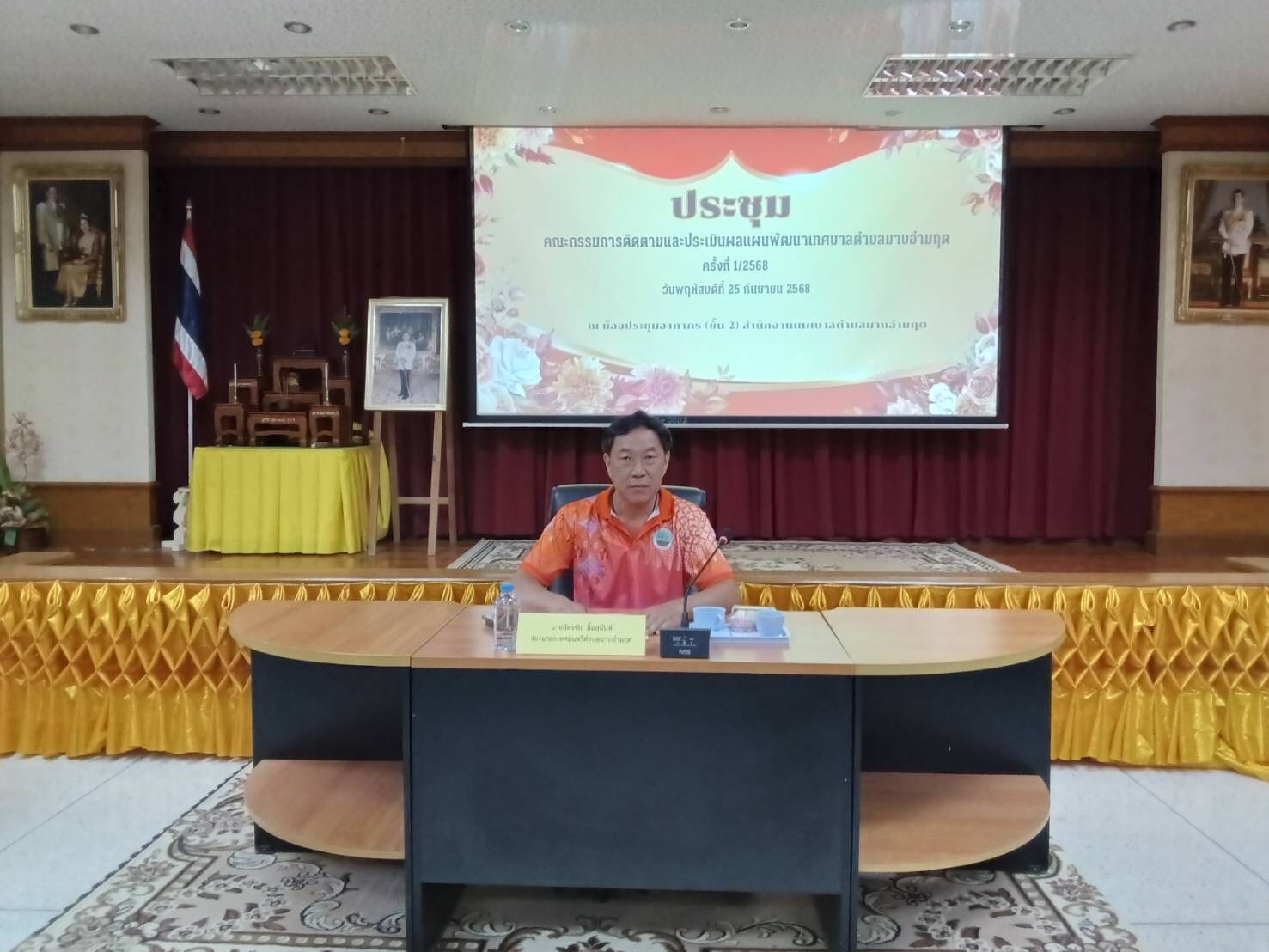 ประชุมคณะกรรมการติดตามและประเมินผลแผนพัฒนาเทศบาลตำบลมาบอำมฤต