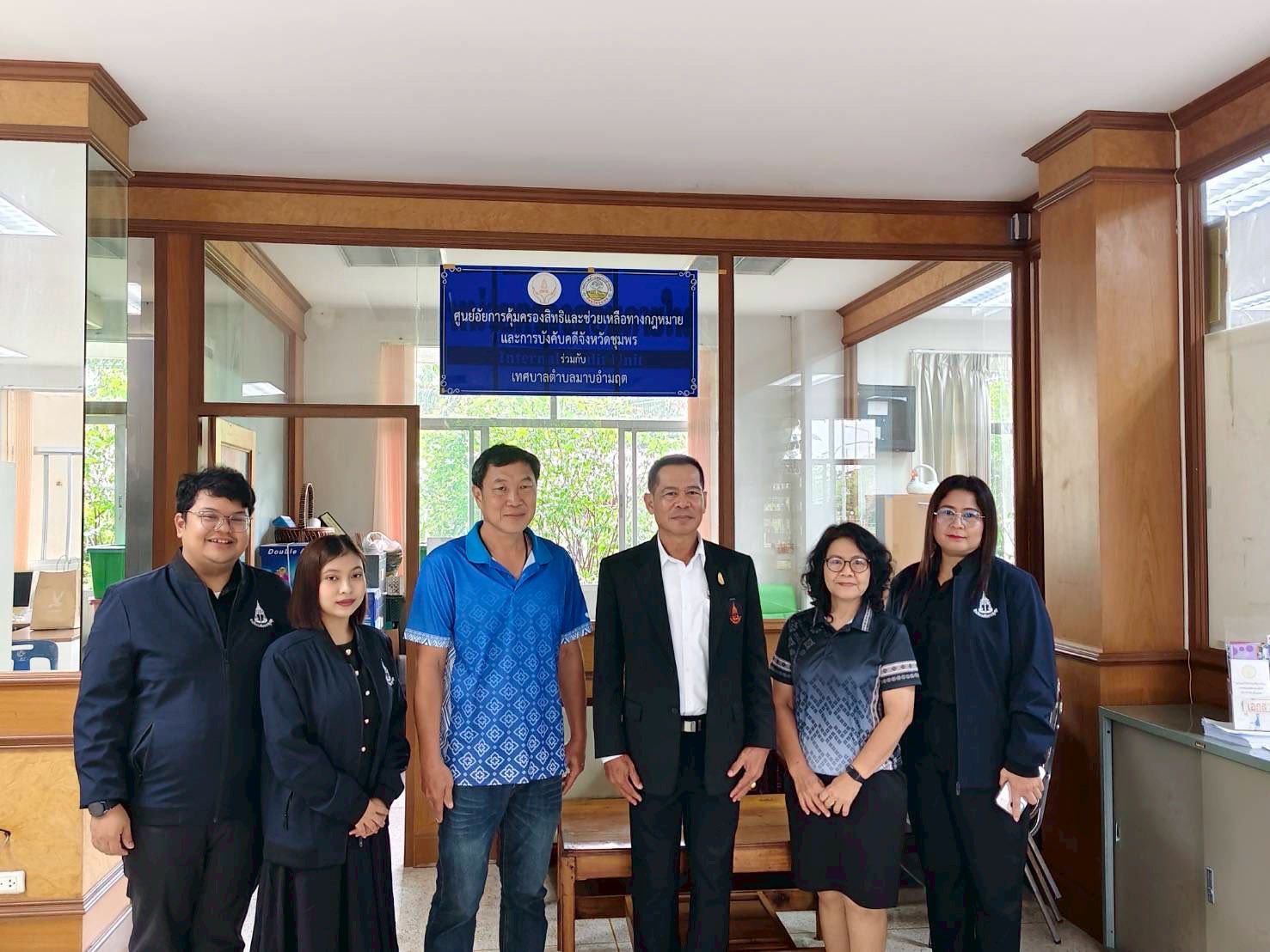 ตรวจเยี่ยมศูนย์อัยการคุ้มครองสิทธิฯ เทศบาลตำบลมาบอำมฤต