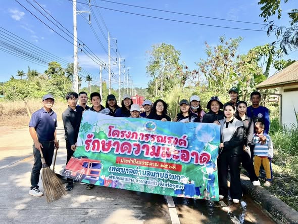 โครงการกิจกรรมรณรงค์รักษาความสะอาด (Big Cleaning Day)