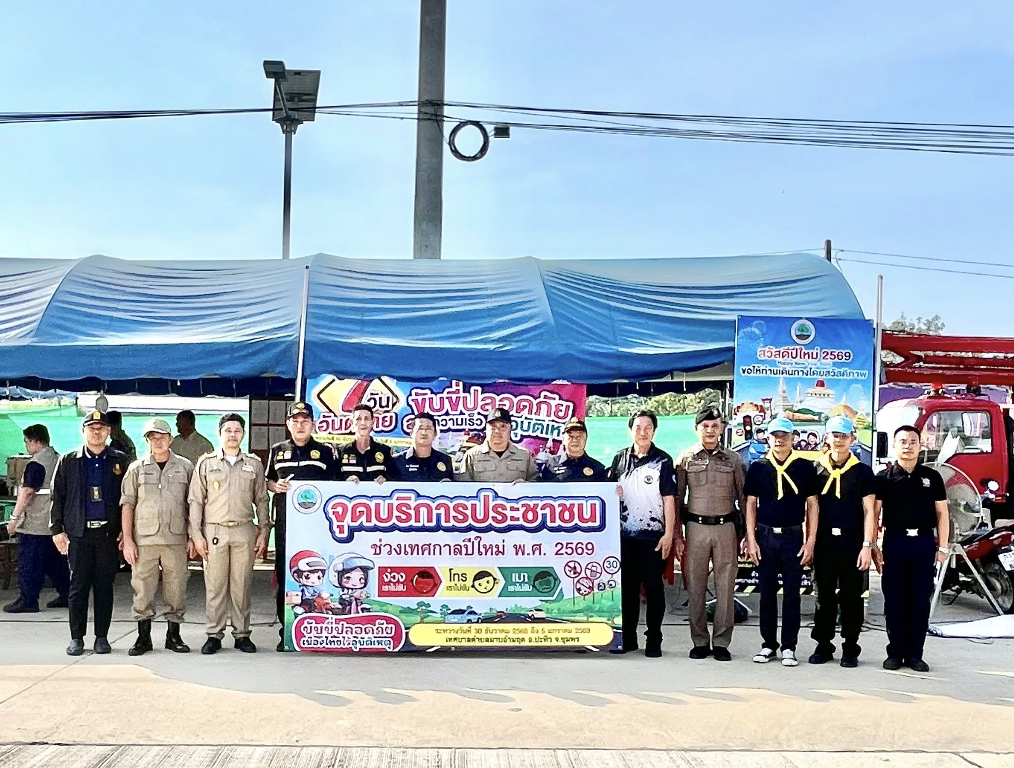 โครงการรณรงค์และลดอุบัติเหตุทางถนนช่วงเทศกาลปีใหม่2569