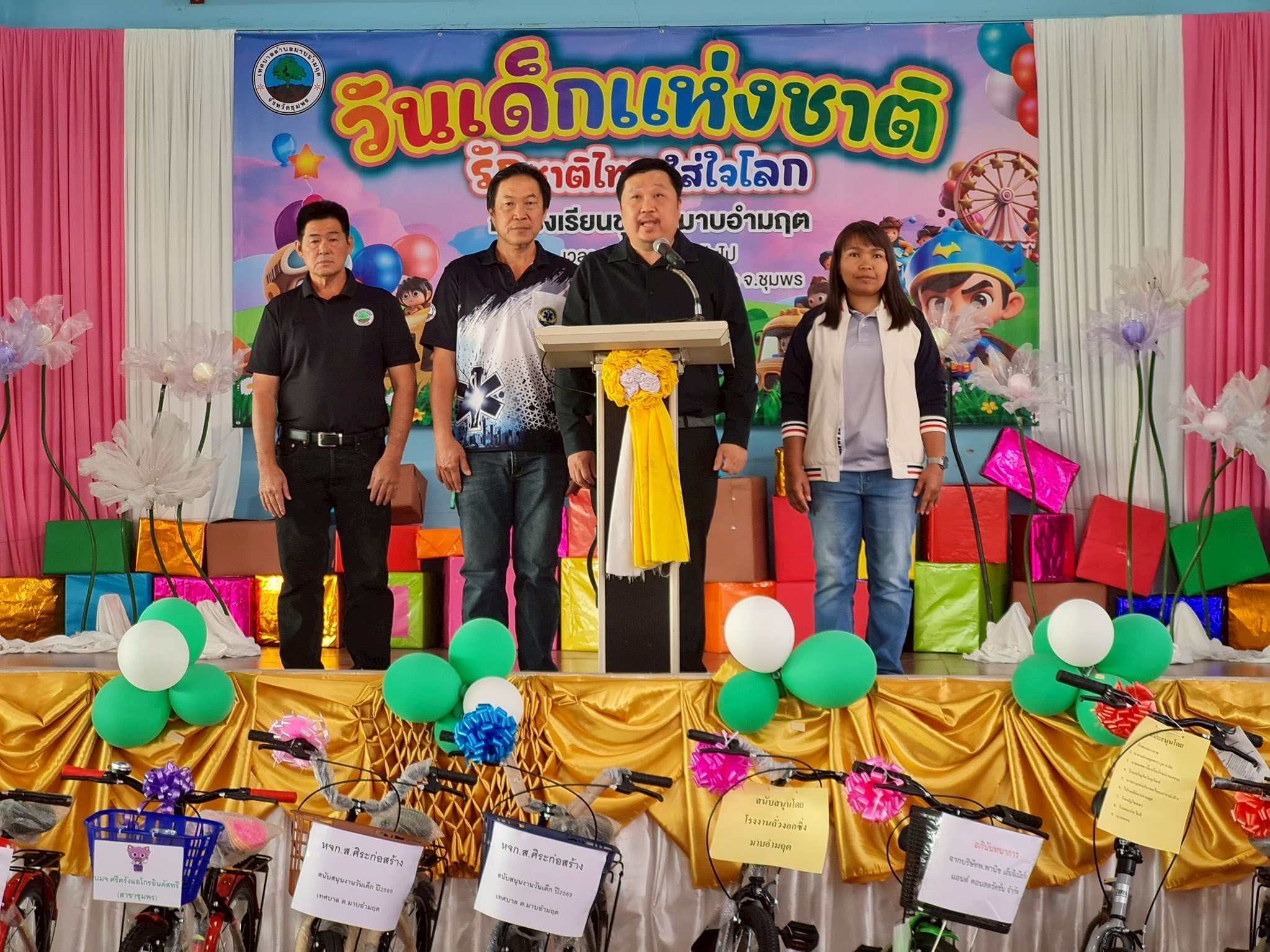 เทศบาลตำบลมาบอำมฤตจัดงานวันเด็กแห่งชาติ ประจำปี 2569