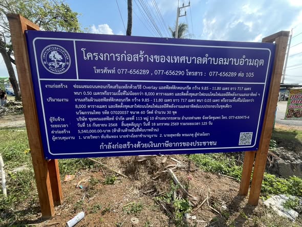 โครงการซ่อมสร้างผิวถนนคอนกรีตเสริมเหล็กด้วยวิธี Overlay แอสฟัลท์ติกคอนกรีต ถนนศิริวิโรจน์ และเสาไฟฟ้าแบบกิ่งเดี่ยวสูง 9.00 เมตร พร้อมติดตั้งโคมไฟถนนนวัตกรรมไทย หมู่ที่ 13 ตำบลดอนยาง 
อำเภอปะทิว จังหวัดชุมพร