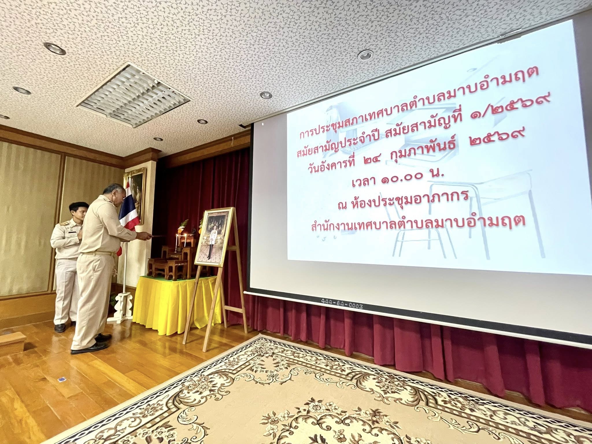 ประชุมสภาเทศบาลเทศบาลตำบลมาบอำมฤต สมัยสามัญประจำปี สมัยสามัญที่ 1/2569