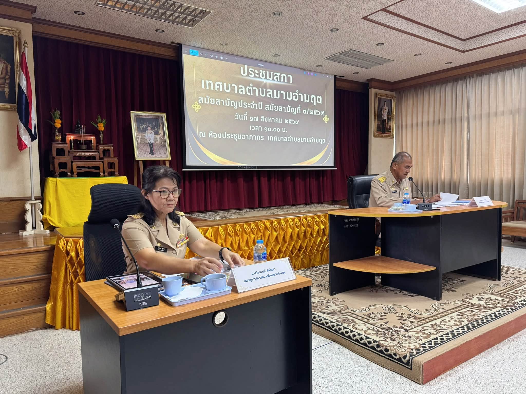 ประชุมสภาเทศบาลเทศบาลตำบลมาบอำมฤต สมัยสามัญประจำปี สมัยสามัญที่ 3/2569 (ครั้งที่ 2)