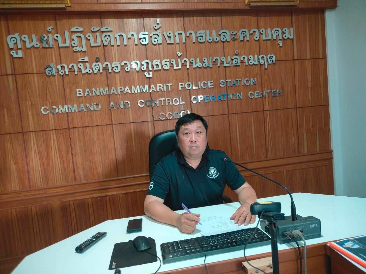 ประชุมคณะกรรมการตรวจสอบและติดตามการบริหารงานสถานีตำรวจภูธรบ้านมาบอำมฤต
