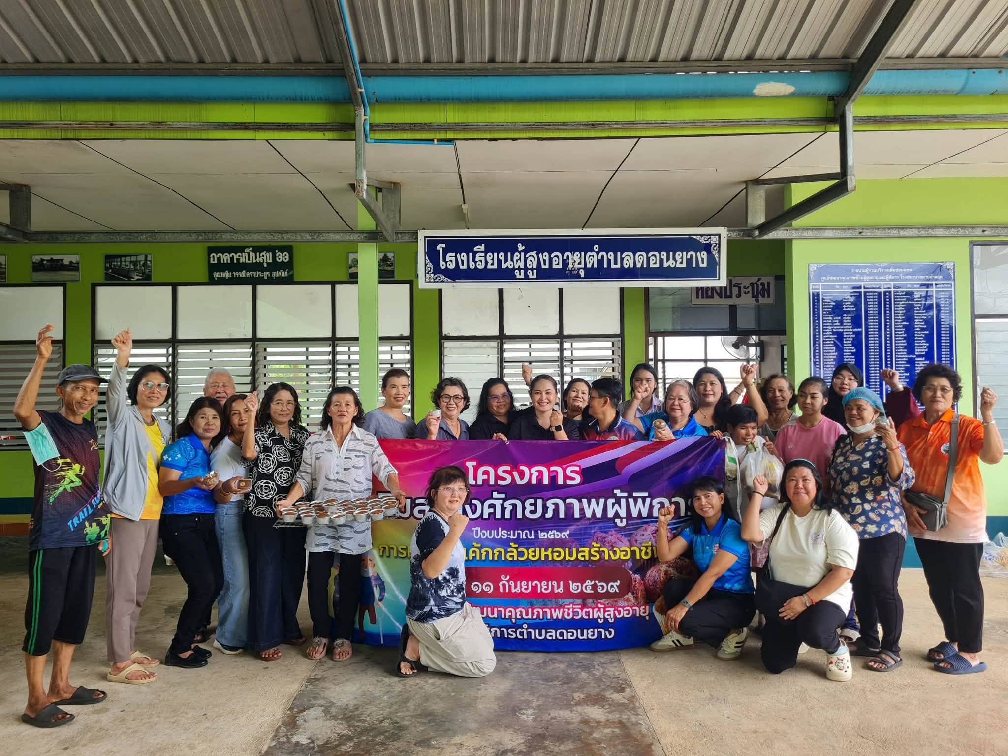 โครงการเสริมสร้างศักยภาพผู้พิการ ประจำปีงบประมาณ พ.ศ. 2569